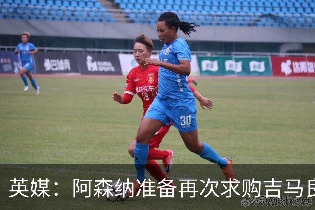 英媒：阿森纳准备再次求购吉马良斯，曼城皇马等队也在关注他